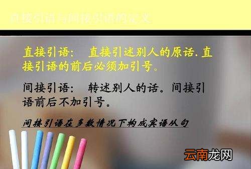 间接引语是什么，语文间接引用句是什么意思