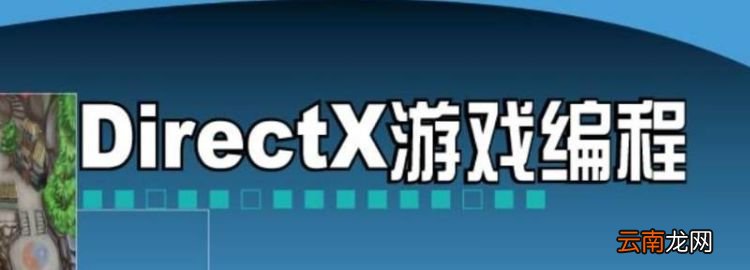 directx9是什么意思，directx9.0是什么意思