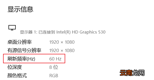 电脑刷新率，怎么看电脑刷新率win10