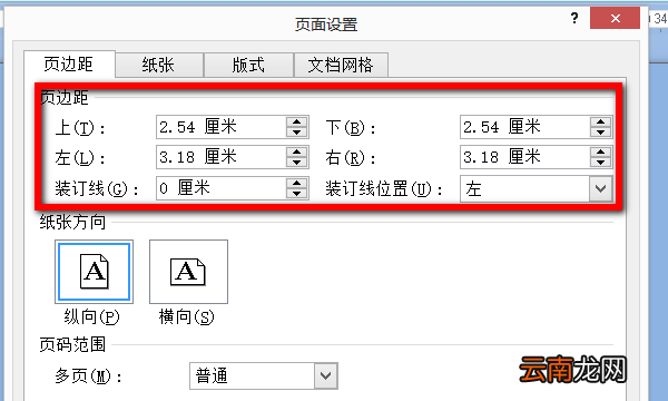 常规页边边距是多少，公文格式国家标准2023页边距