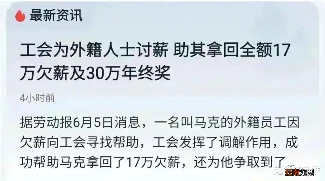 “民工上天台时，你们在哪儿”工会帮老外讨薪47万，网友怒骂