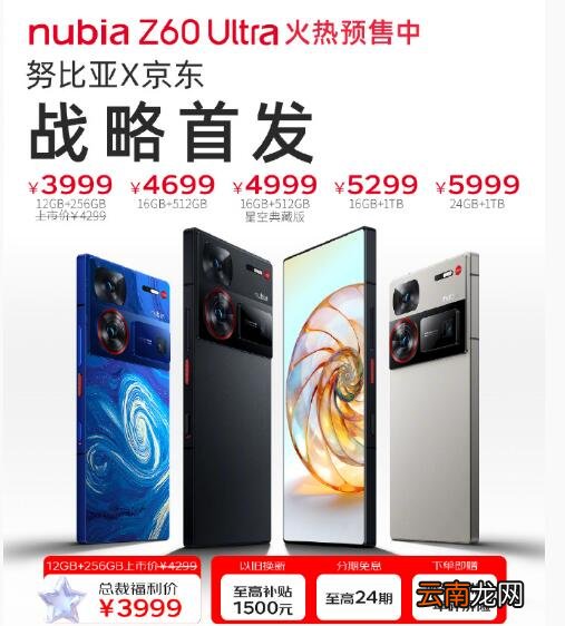 最懂影像全面全能努比亚Z60 Ultra 总裁福利价3999元起