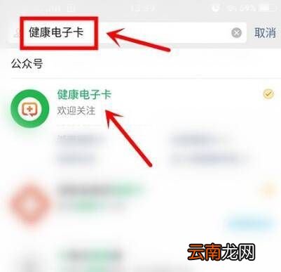 健康聊城电子健康卡怎么解绑，不小心注册了电子健康卡如何删除