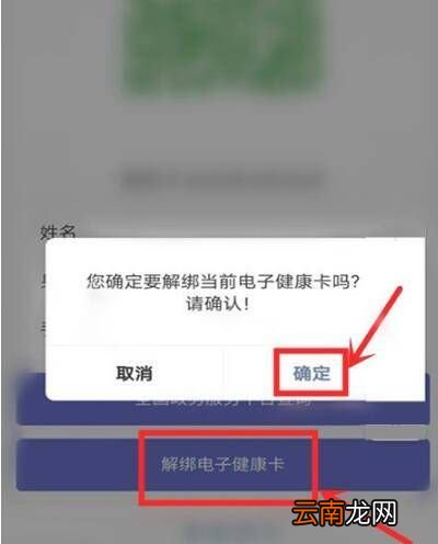 健康聊城电子健康卡怎么解绑，不小心注册了电子健康卡如何删除