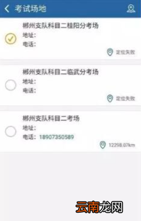 科目二怎么网上约考，怎么预约科目二考试12123