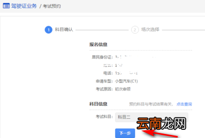 科目二怎么网上约考，怎么预约科目二考试12123
