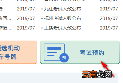 科目二怎么网上约考，怎么预约科目二考试12123