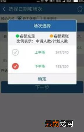 科目二怎么网上约考，怎么预约科目二考试12123