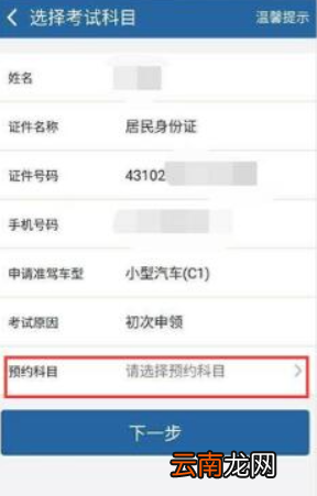 科目二怎么网上约考，怎么预约科目二考试12123