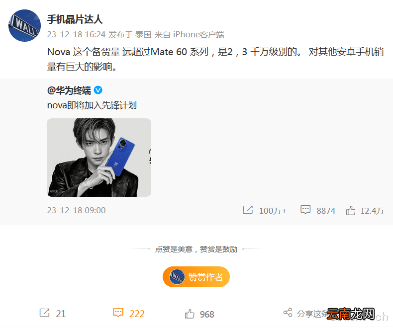 华为Nova 12系列备货近3千万，或对其他友商销量有巨大影响
