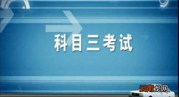 科目三路考如何平稳起步，科目三正确起步顺序口诀