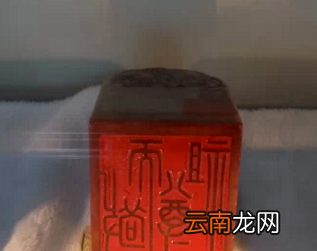 传国玉玺上刻的字是，乾隆玉玺写的什么字