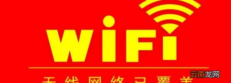 WiFi无法访问互联网，wifi无法访问互联网是什么原因