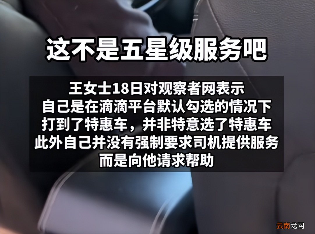 宝妈坐特惠车，司机露出真实的一面：想要五星服务，你放屁吧