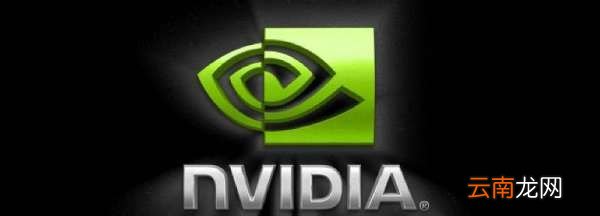 未发现nvidia控制面板是什么意思