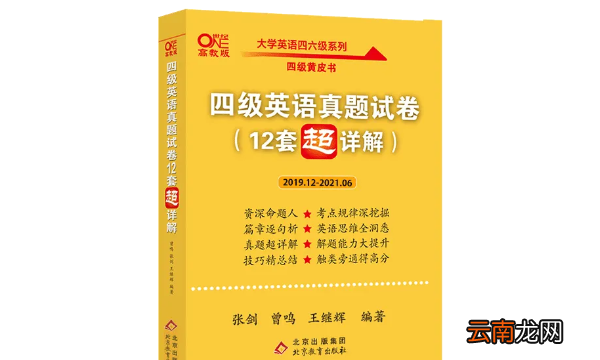 考英语4级应该看什么书，考英语四级用什么教材好