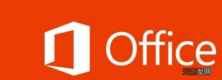 windows0带office和不带的区别