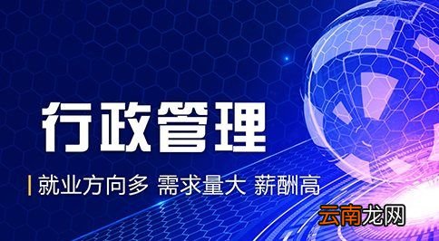 考研行政管理怎么样，行政管理专业考研好考吗