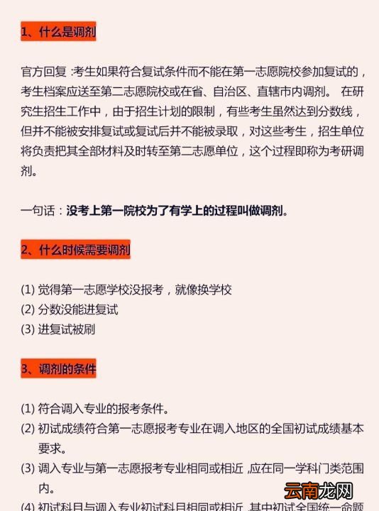 考研复试没过要怎么调剂，考研复试没上可以调剂吗