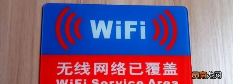 wifi显示无法加入网络咋回事