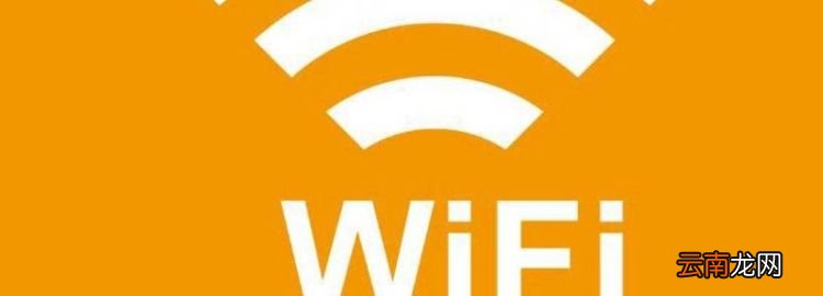 wifi突然变红色是怎么回事