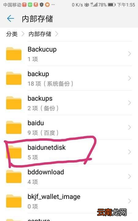 baidunetdiskdownload是什么文件夹