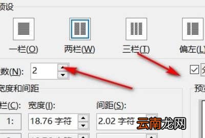 word等宽两栏加分隔线，等宽两栏 栏间添加分隔线