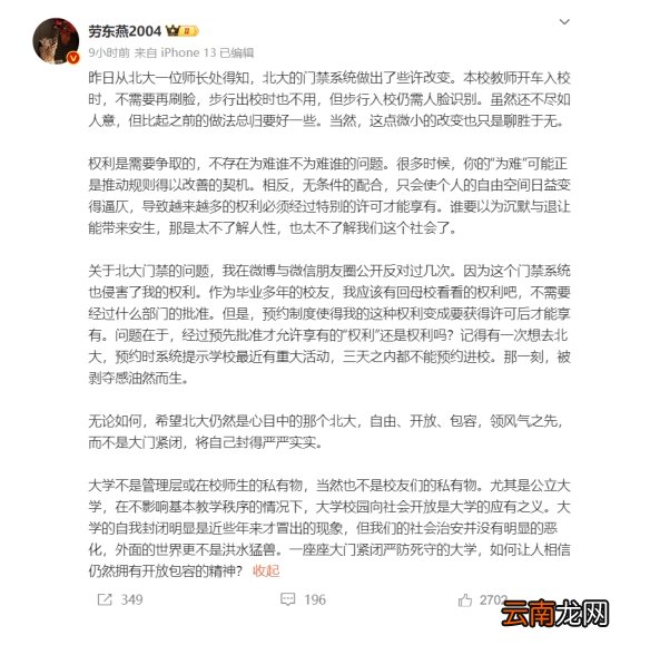 副教授“跨栏”进校门后，北大门禁系统改了，清华教授：聊胜于无