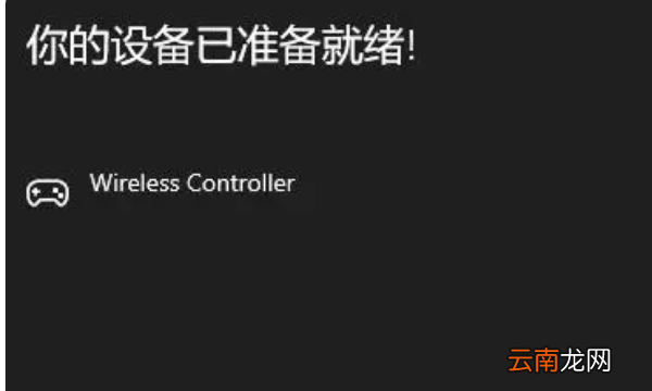 ps4手柄可以连接电脑，ps4手柄有线连接电脑