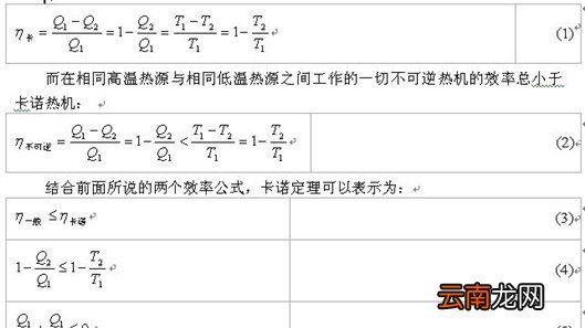 卡诺定理第一条，卡诺定理的原理解释