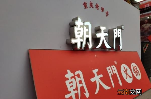 开火锅店好，开火锅店需要多少钱