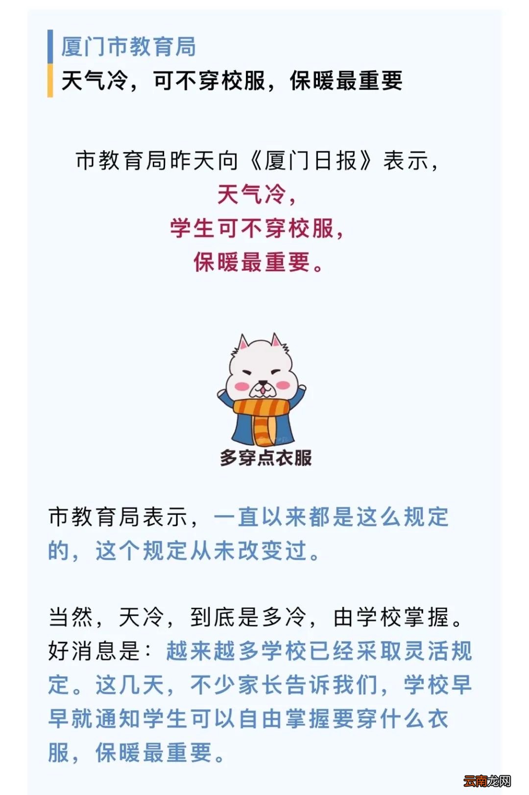 这么冷，校服一定要穿吗？广州教育局最新回应