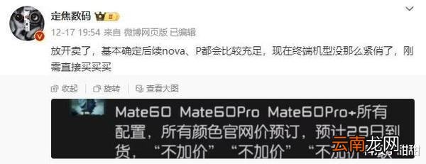 华为Mate60系列被曝“放开卖了” ！全部不加价，网友又有话说了