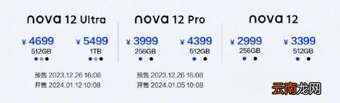 华为nova 12系列正式亮相，售价2999元起