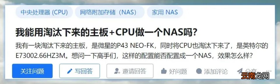 变废为宝：可以用旧电脑淘汰下来的主板和CPU做一个NAS吗？