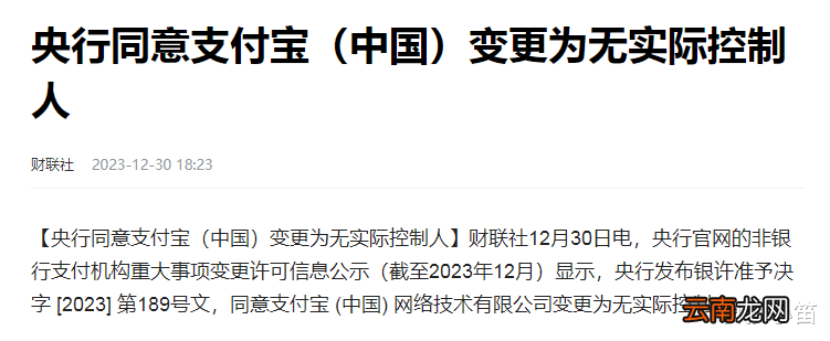 马云时代彻底结束了？国家出手，支付宝正式被接管